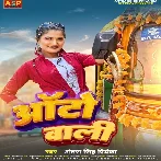 Auto Wali (Antra Singh Priyanka)