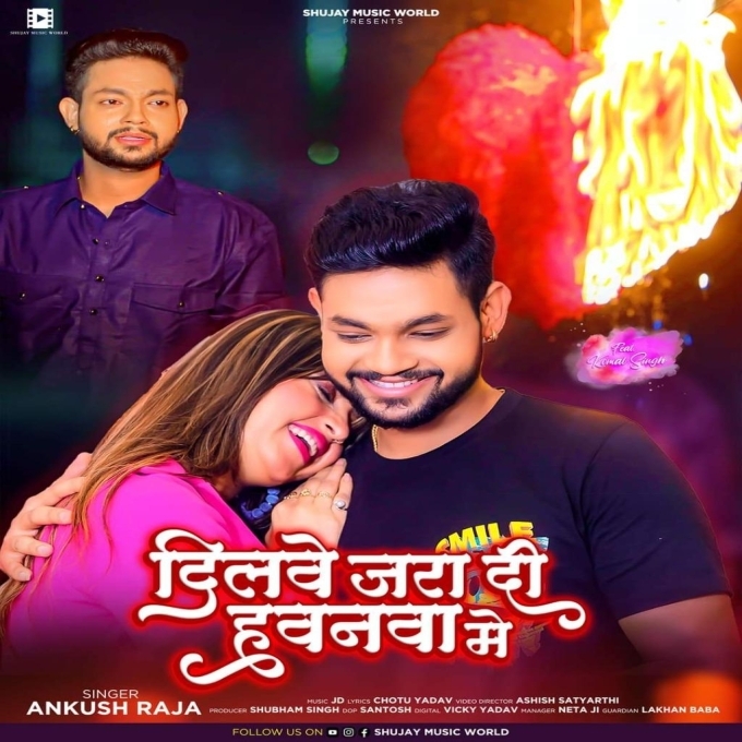 Dilwe Jara Di Hawanwa Me (Ankush Raja)