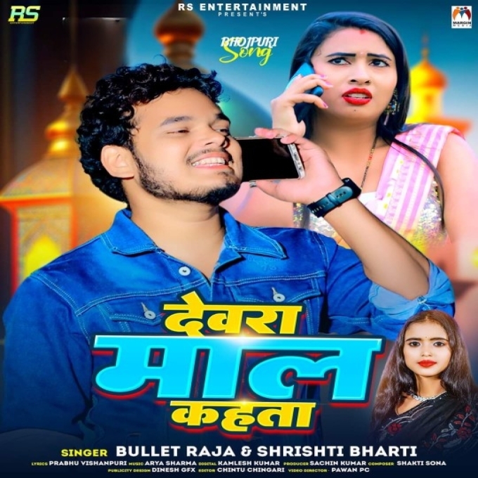 Dewara Maal Kahata (Bullet Raja, Shrishti Bharti)