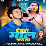 Dewara Maal Kahata (Bullet Raja, Shrishti Bharti)