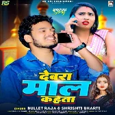 Dewara Maal Kahata (Bullet Raja, Shrishti Bharti)