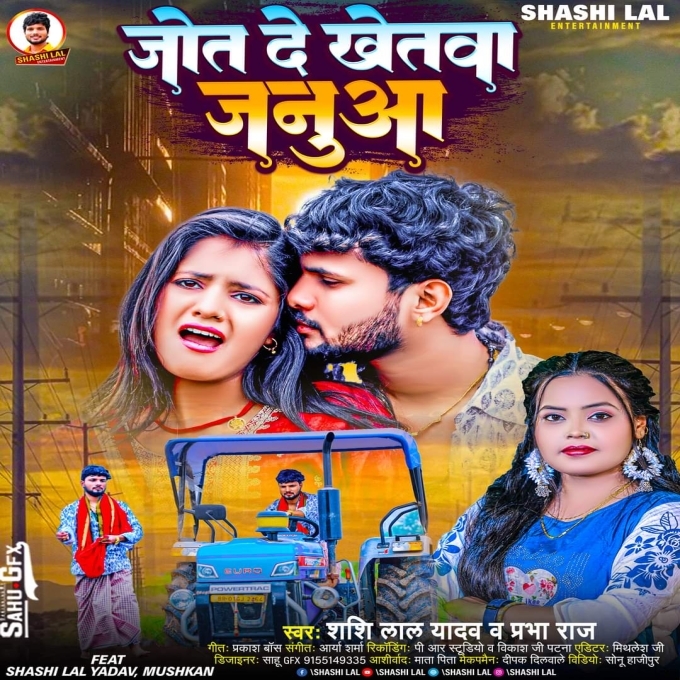 Jot De Khetawa Janua (Shashi Lal Yadav, Prabha Raj)