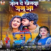 Jot De Khetawa Janua (Shashi Lal Yadav, Prabha Raj)