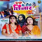 Dulha Ke Didi Chhinar (Punita Priya)