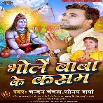 Bhole Baba Ke Kasam (Chandan Chanchal)