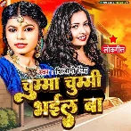 Chumma Chummi Bhail Ba (Shivani Singh)