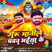 Guru Manile Pawan Bhaiya Ke (Niranjan Vidharthi, Khushi Kakkar)