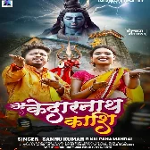 Kedarnath Kashi (Sannu Kumar, Kalpana Mandal)