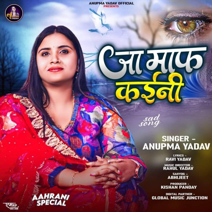 Ja Maaf Kaini (Anupma Yadav)