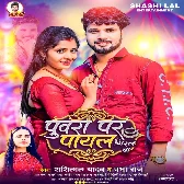 Puwara Par Payal Giral Ba (Shashi Lal Yadav , Prabha Raj)