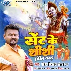 Sent Ke Shashi (Deepak Dildar, Shilpi Raj)