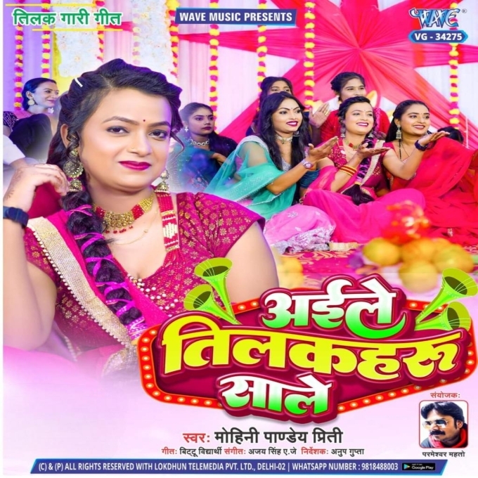 Aile Tilakaharu Sale (Mohini Pandey Preeti)