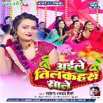 Aile Tilakaharu Sale (Mohini Pandey Preeti)