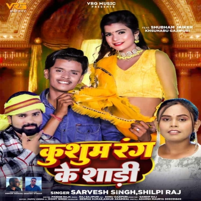 Kusum Rang Ke Saree (Shilpi Raj, Sarvesh Singh)