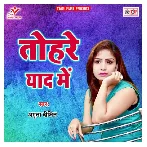 Tohare Yaad Mein (Amrita Dixit)