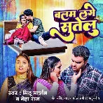 Balam Lage Sutelu (Mithu Marshal, Neha Raj)