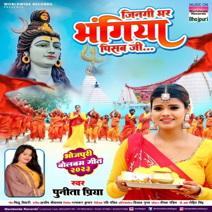 Jinagi Bhar Bhangiya Pisab Ji (Punita Priya)