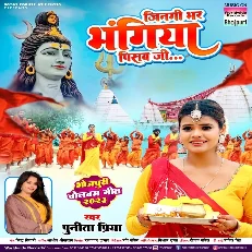 Raura Khatir Mahadev Jinagi Bhar Bhangiya Pisab Ji