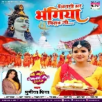 Jinagi Bhar Bhangiya Pisab Ji (Punita Priya)