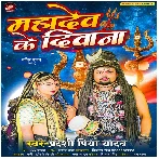 Mahadev Ke Diwana (Pradeshi Piya Yadav)