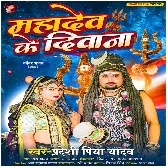 Mahadev Ke Diwana (Pradeshi Piya Yadav)