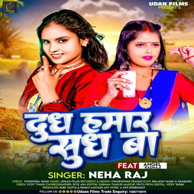 Dudh Hamar Sudh Ba (Neha Raj)