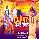 Dj Par Kamar Hilai (Dhananjay Dhadkan)