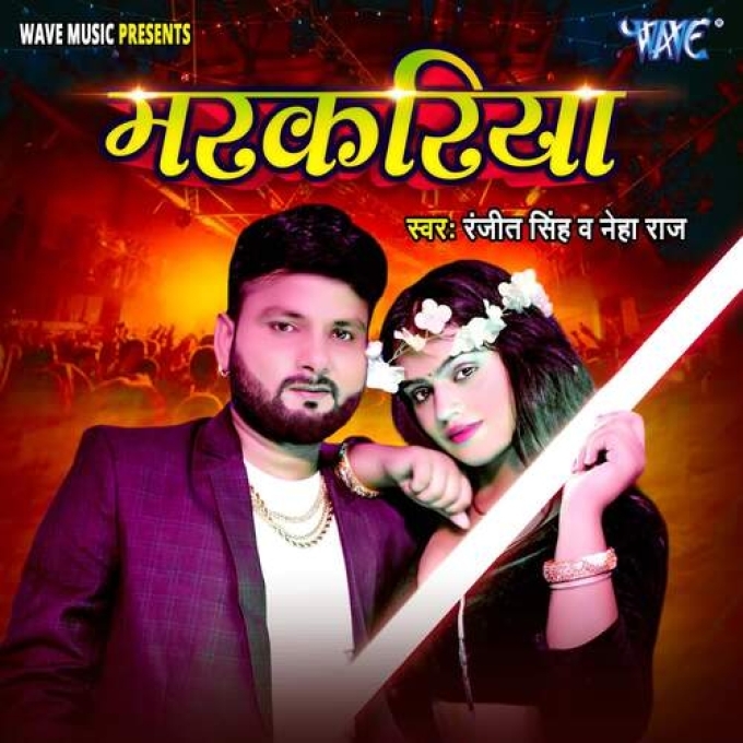 Markariya (Ranjeet Singh, Neha Raj) 