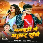 Majboori Mein Bhatar Sanghe (Ritik Singh, Shivani Singh)