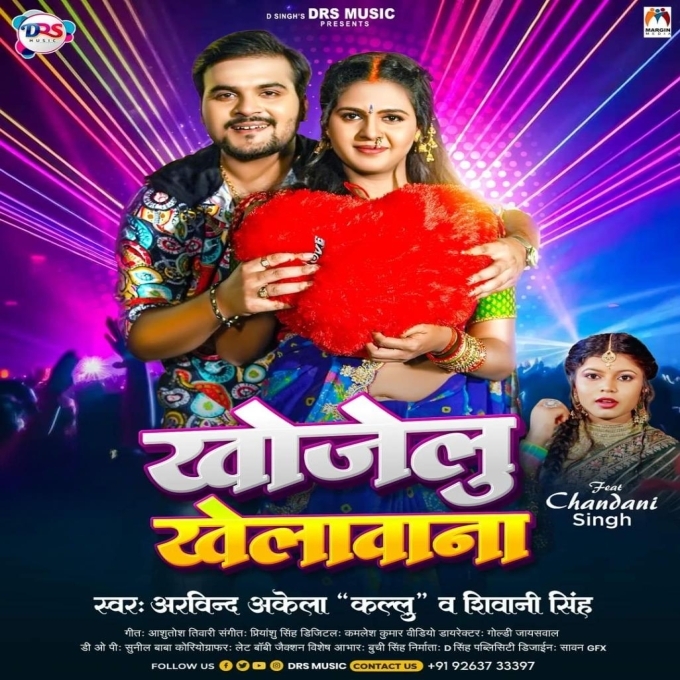 Khojelu Khelawana (Arvind Akela Kallu, Shivani Singh)