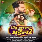 Nimbu Kharbuja Bhail 2 (Khesari Lal Yadav, Karishma Kakkar)