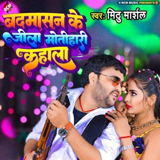 Badmash Ke Jila Motihari Kahala (Mithu Marshal, Neha Raj)