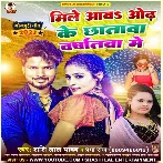 Mile Aawa Odhani Ke Chhatawa Varshatawa Me (Shashi Lal Yadav, Prabha Raj)