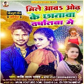 Mile Aawa Odhani Ke Chhatawa Varshatawa Me (Shashi Lal Yadav, Prabha Raj)