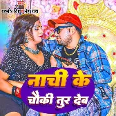 Nachi Ke Chauki Tod Deb (Balbeer Singh, Neha Raj)