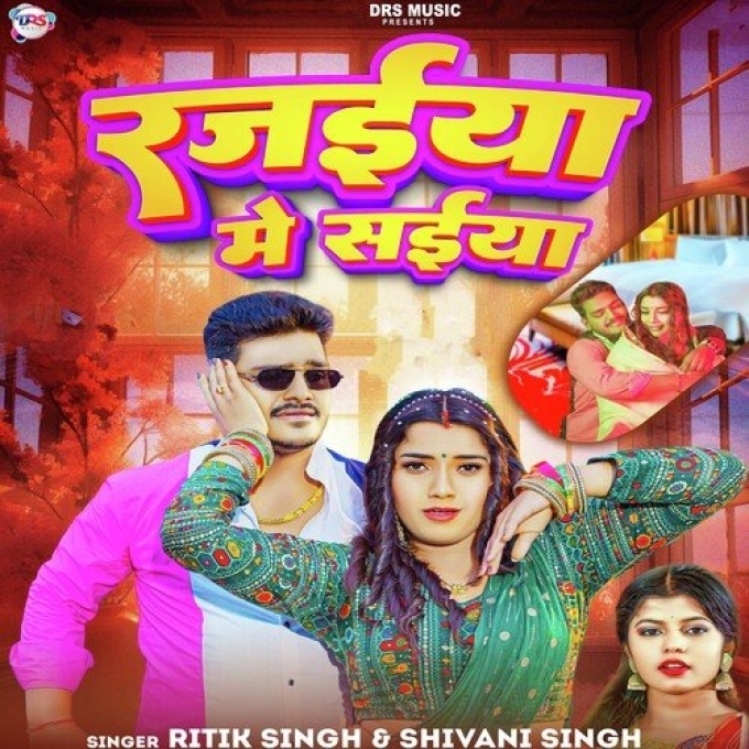 Rajaiya Me Saiya (Ritik Singh, Shivani Singh)