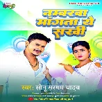 Numberawa Mangata Ae Sakhi (Sonu Sargam Yadav)