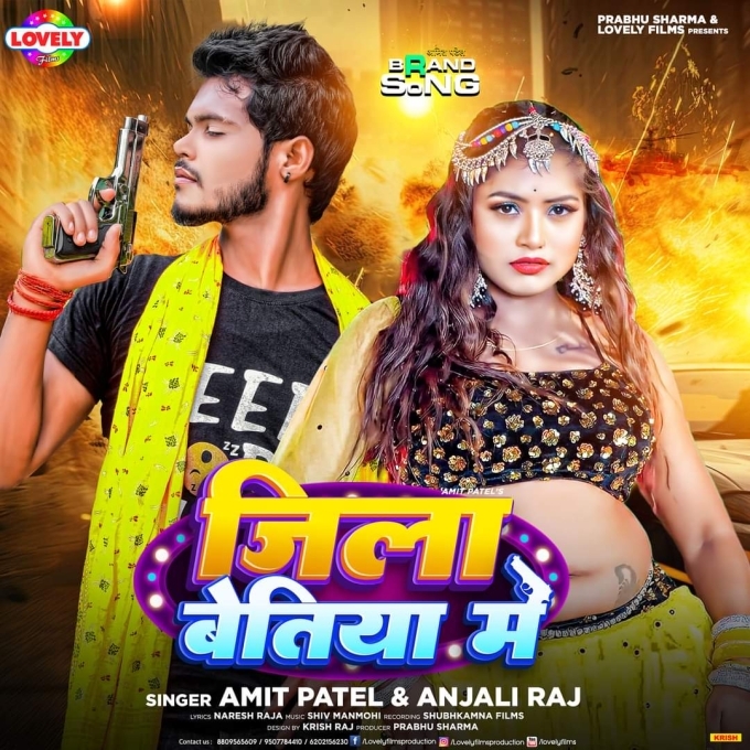 Jila Bettiah Me (Amit Patel, Anjali Raj)