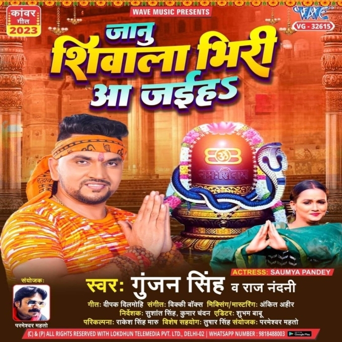 Jaanu Shivali Bhiri Aa Jaiha (Gunjan Singh, Raj Nandani)