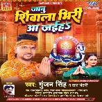 Jaanu Shivali Bhiri Aa Jaiha (Gunjan Singh, Raj Nandani)