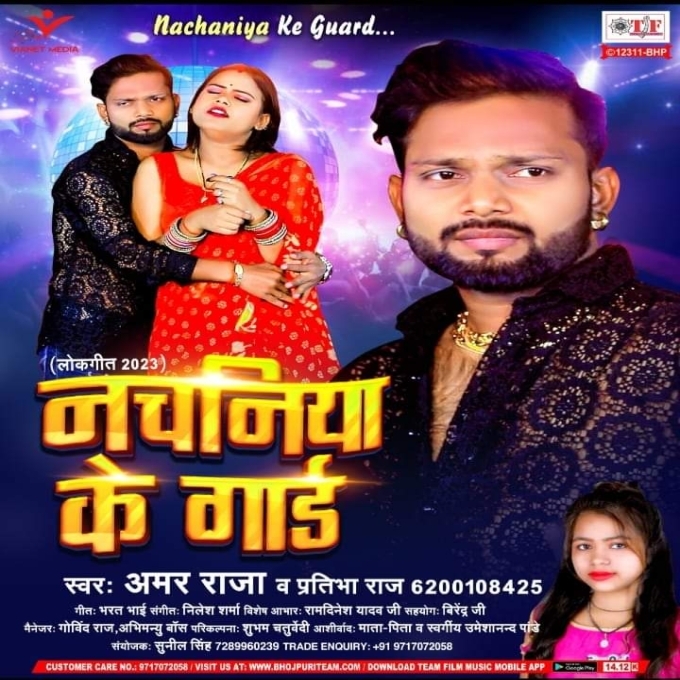 Nachaniya Ke Gard (Amar Raja, Pratibha Raj)