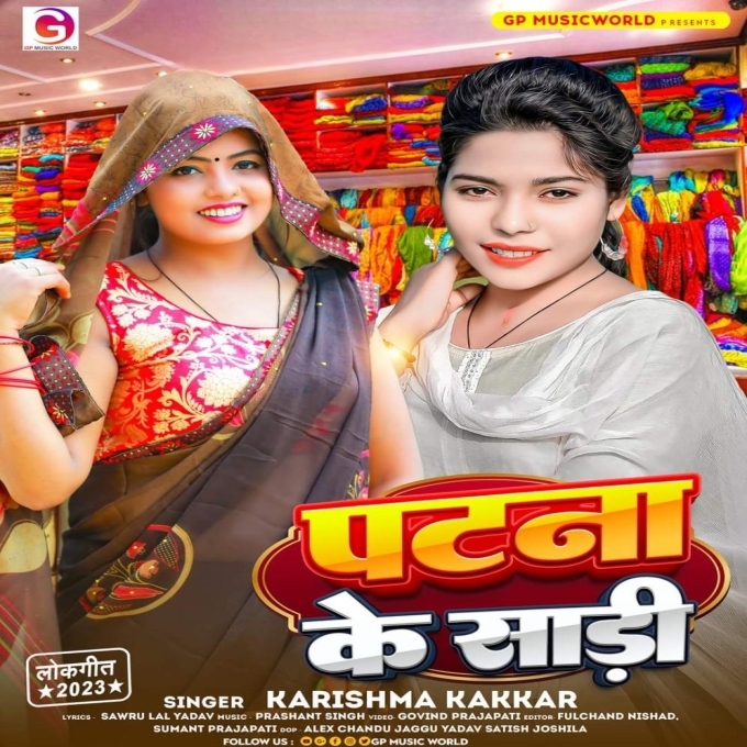 Patna Ke Sadi (Karishma Kakkar)