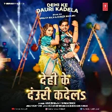 Rati Ke Dukh Badi Dela Dehi Ke Hamar Dauri Kadela (Hit Matter)