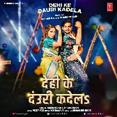 Rati Ke Dukh Badi Dela Dehi Ke Hamar Dauri Kadela (Hit Matter)