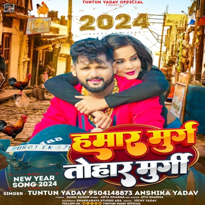 Hamar Murga Tohar Murgi (Tuntun Yadav, Anshika Yadav)