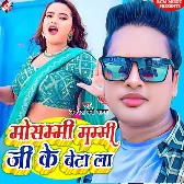 Mosammi Mummy Ji Ke Beta La (Awadhesh Premi Yadav)