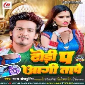 Dhodi Pa Aagi Tape