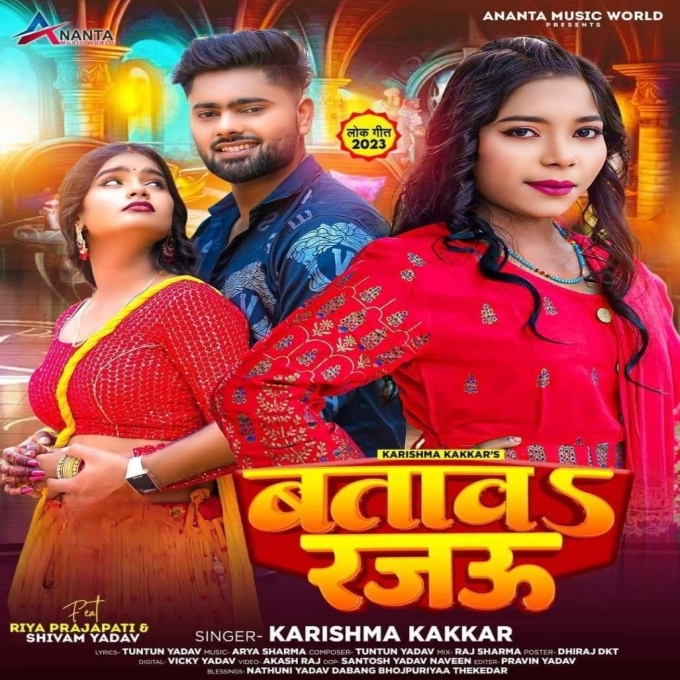 Batawa Rajau (Karishma Kakkar)