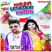 Tani Dedi Dhyan Jija Sali Pa (Pradeshi Piya Yadav, Srishti Bharti)