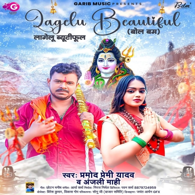 Lagelu Beautiful (Pramod Premi Yadav, Anjali Mahi)